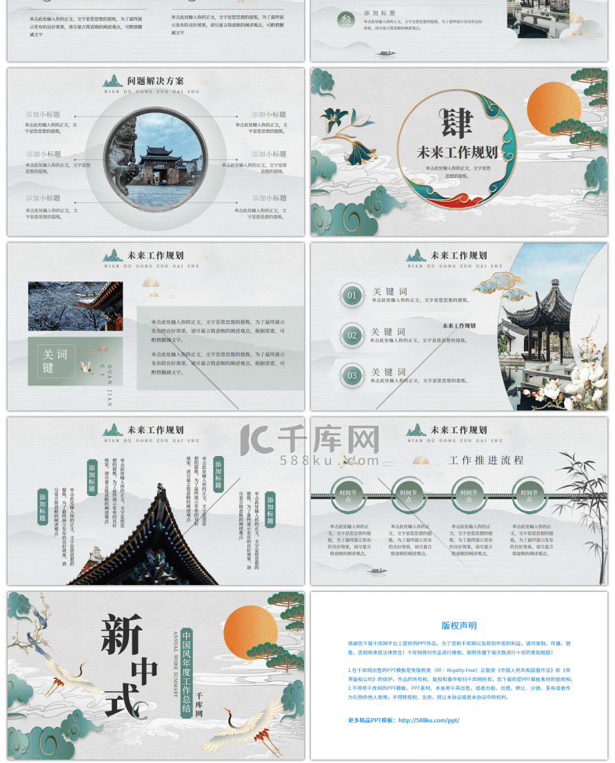 绿色传统中国风新中式年终总结PPT模板