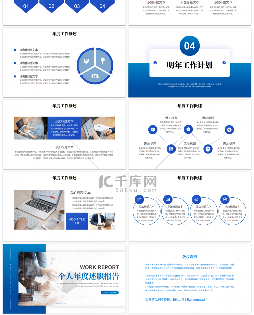 蓝色大气商务风个人年度述职报告PPT模板