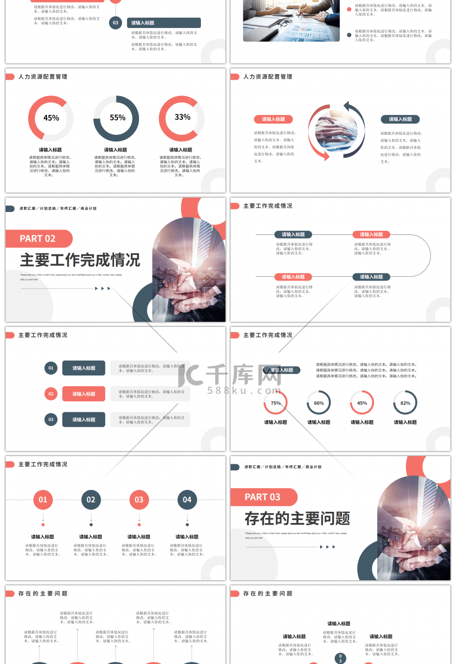 蓝色红色简约风人力资源部工作总结汇报PP