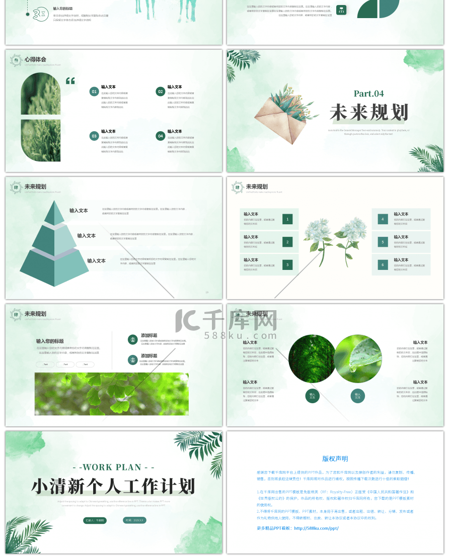 绿色小清新个人工作计划PPT模板