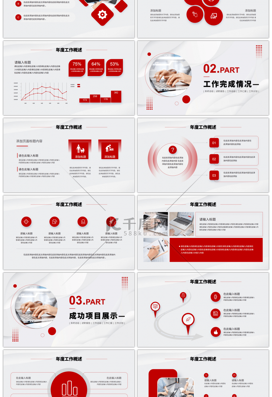 红色2023创意年终述职报告PPT模板