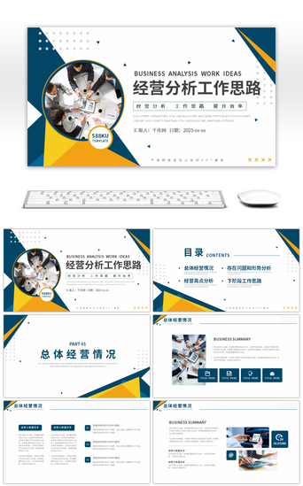 商务风企业经营分析工作思路培训PPT模板