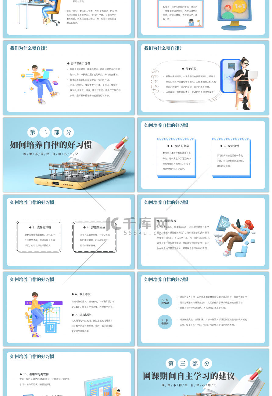 蓝色卡通立体C4D网课自律学习PPT模板