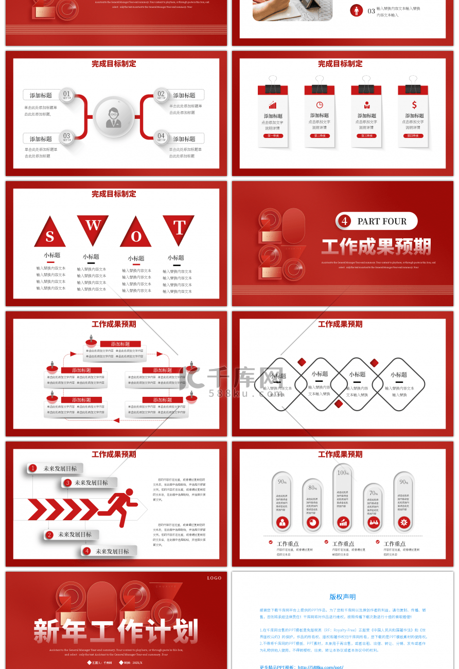 红色质感2023新年工作计划PPT模板