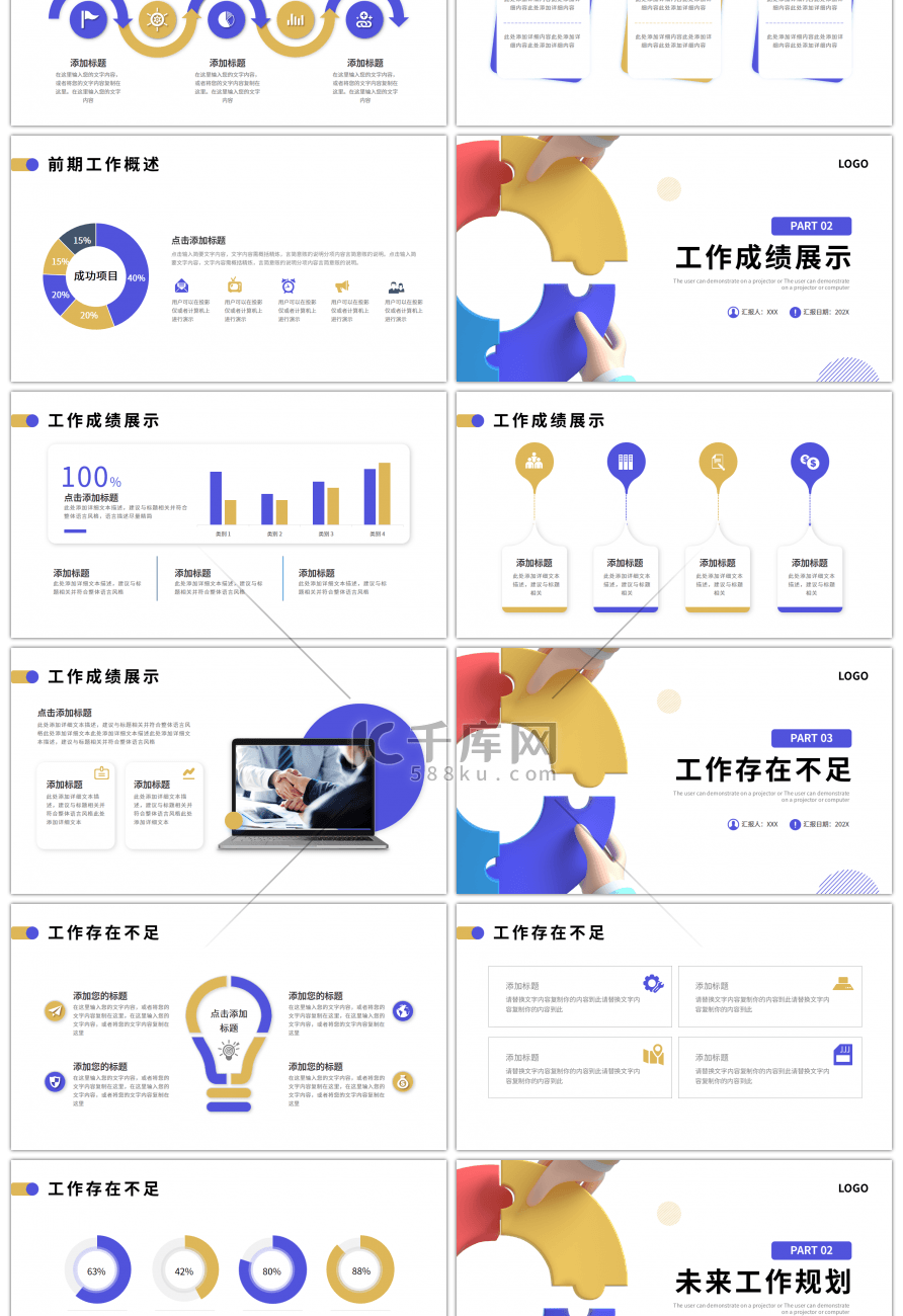 蓝黄色3D立体工作述职报告PPT模板