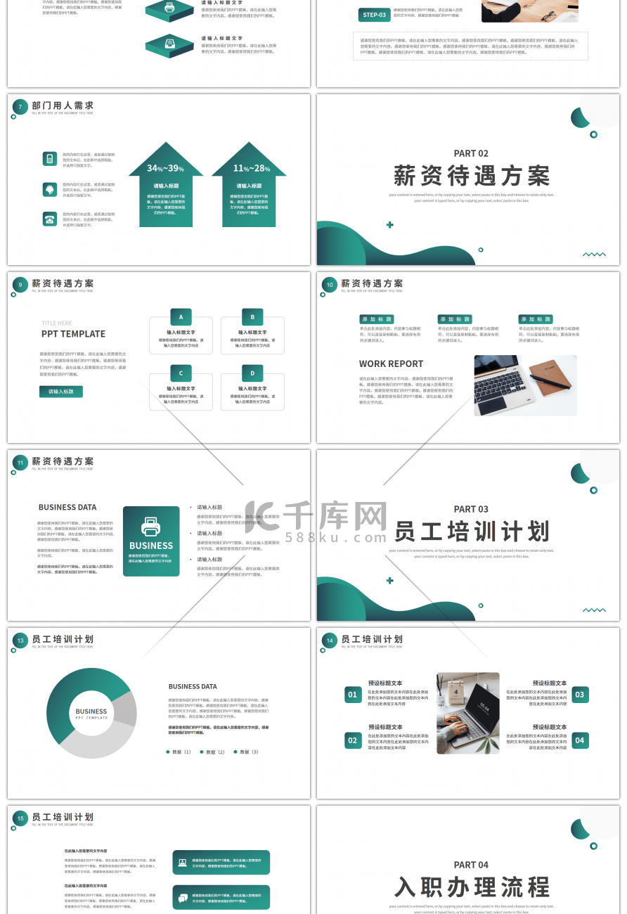 绿色商务人力资源部新年招聘计划PPT模板