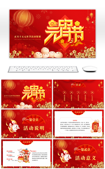 中国红中国风PPT模板_红金中国风正月十五元宵节活动策划PPT