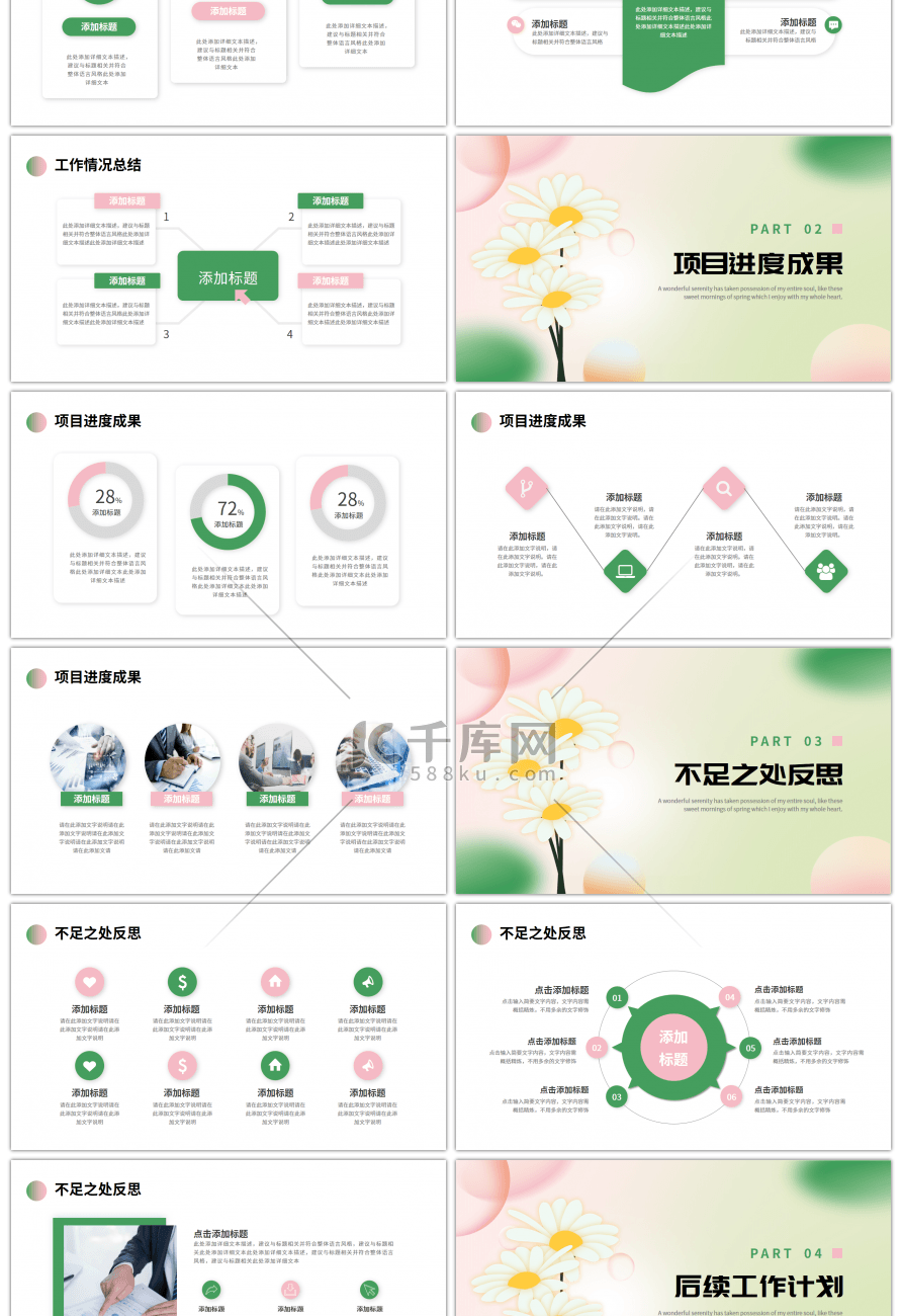 绿色粉色小清新花朵工作总结计划PPT模板