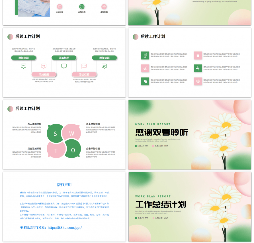 绿色粉色小清新花朵工作总结计划PPT模板