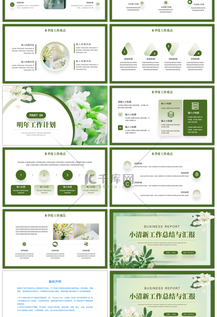 绿色小清新工作总结与汇报PPT模板