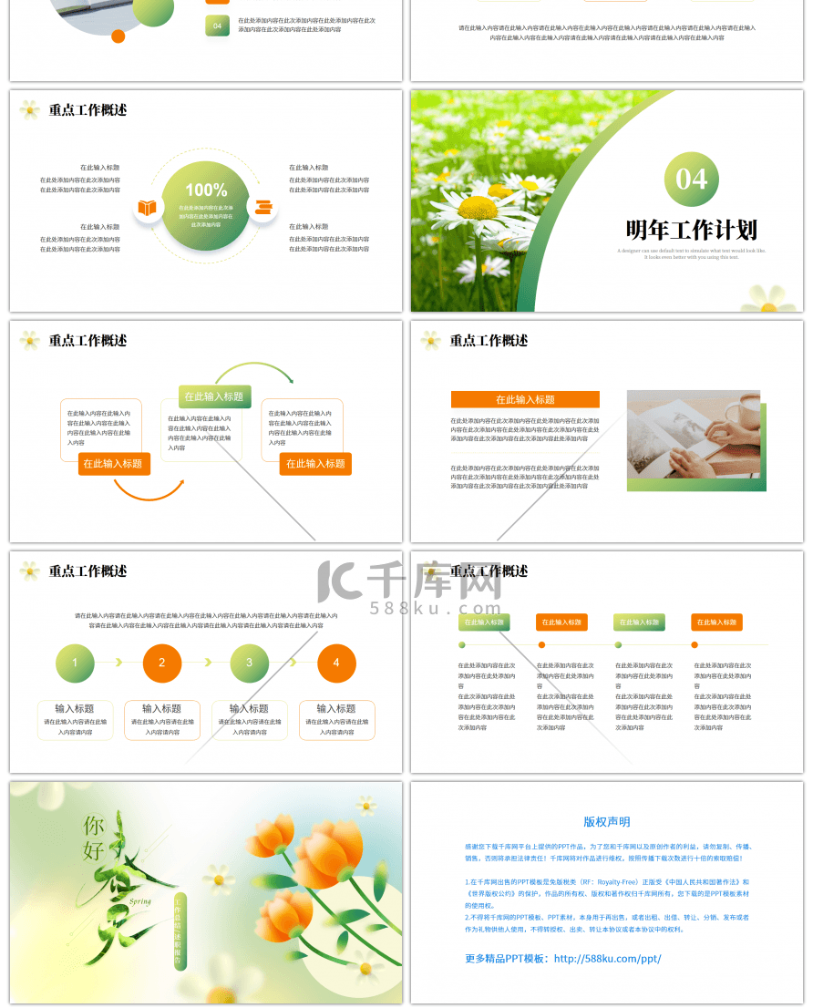 梦幻文艺小清新你好春天PPT模板