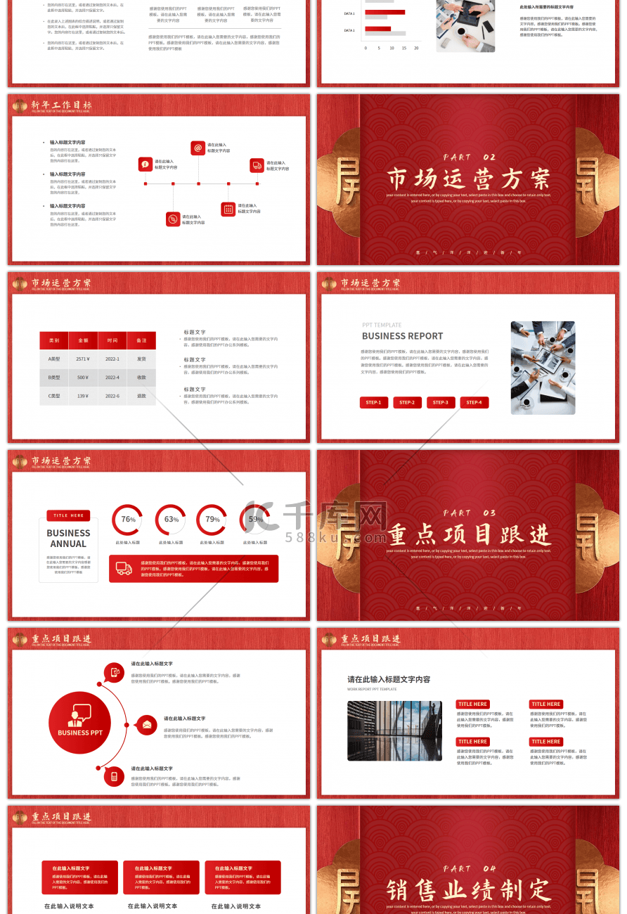 红色中式新年开工大吉工作计划PPT模板