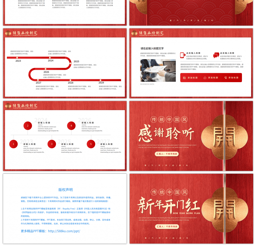 红色中式新年开工大吉工作计划PPT模板