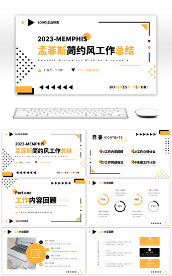 孟菲斯几何风PPT模板_孟菲斯几何简约风工作总结PPT模板