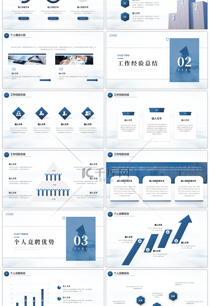 蓝色励志个人竞聘汇报PPT模板