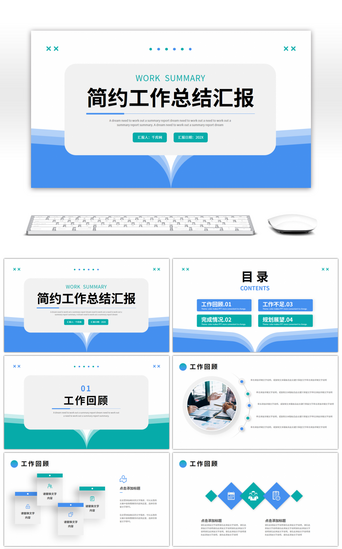蓝色绿色简约几何工作总结汇报PPT模板