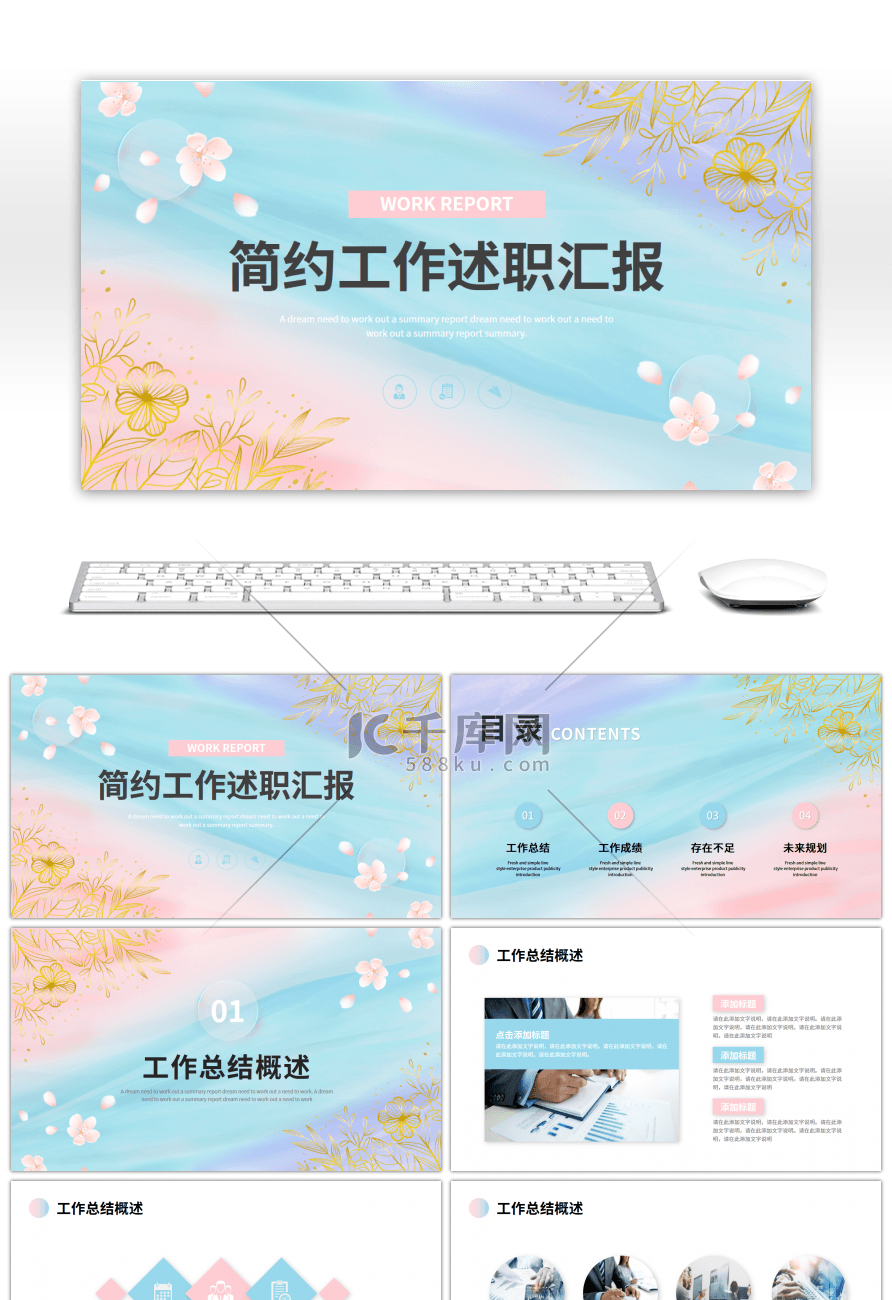 蓝色粉色渐变小清新工作述职汇报PPT模板