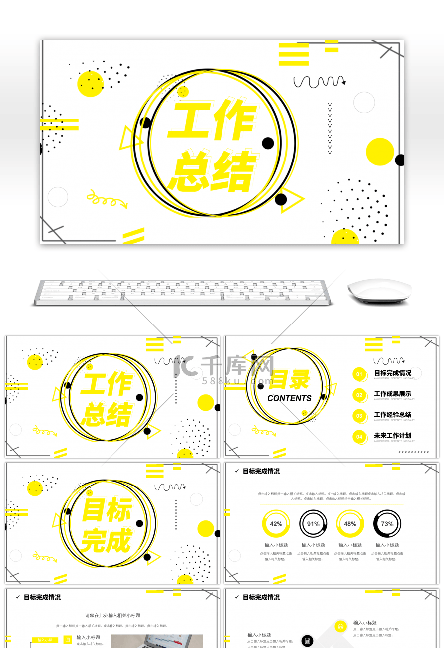 黄色几何孟菲斯风格工作总结PPT模板