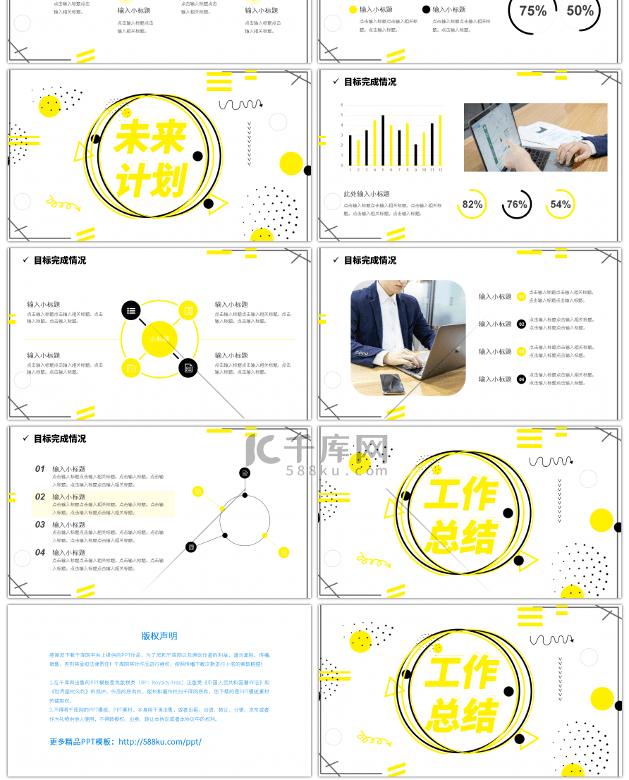 黄色几何孟菲斯风格工作总结PPT模板