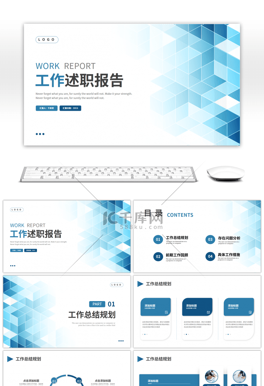 蓝色渐变几何简约工作述职报告PPT模板