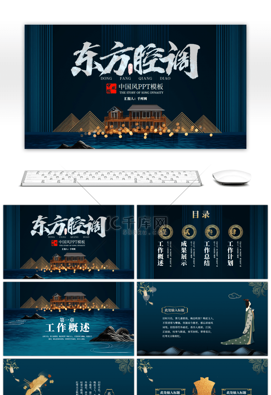 深色传统中国风工作总结东方腔调PPT模板
