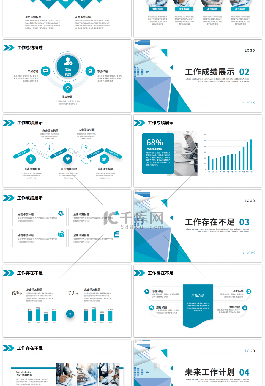 蓝绿色几何简约商务工作述职汇报PPT模板