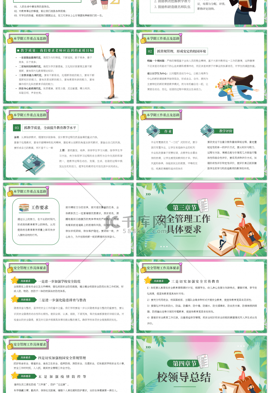 绿色卡通开学工作会议总结PPT模板