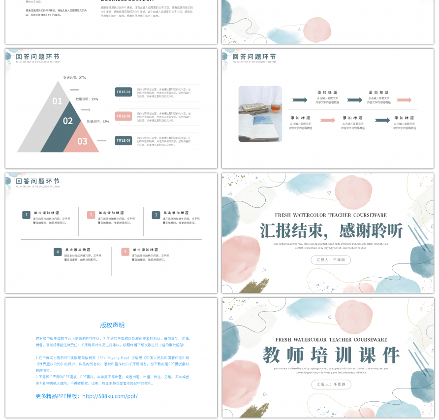 清新水彩风教师教学培训课件PPT模板