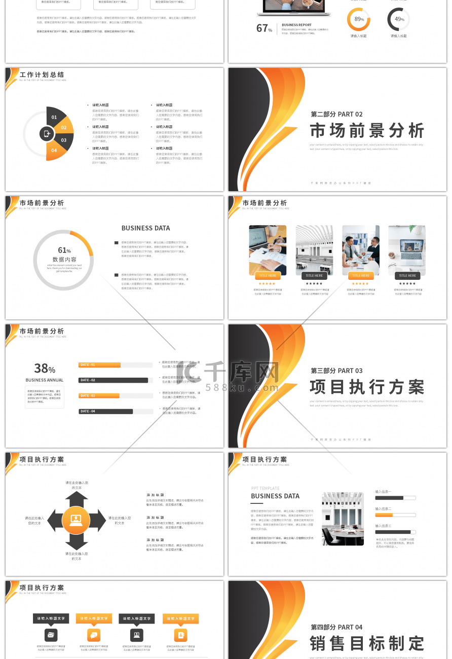 黄黑商务风商业项目计划书PPT模板