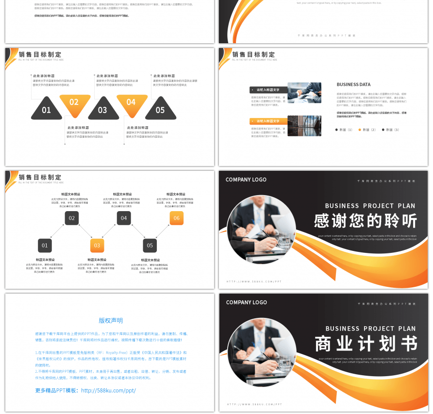 黄黑商务风商业项目计划书PPT模板