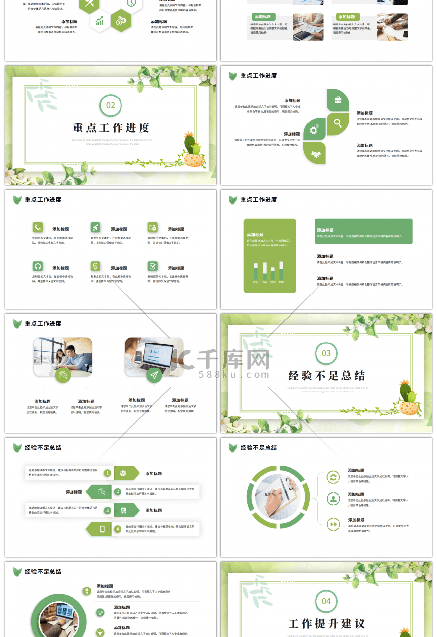 小清新绿色简约工作总结ppt模板