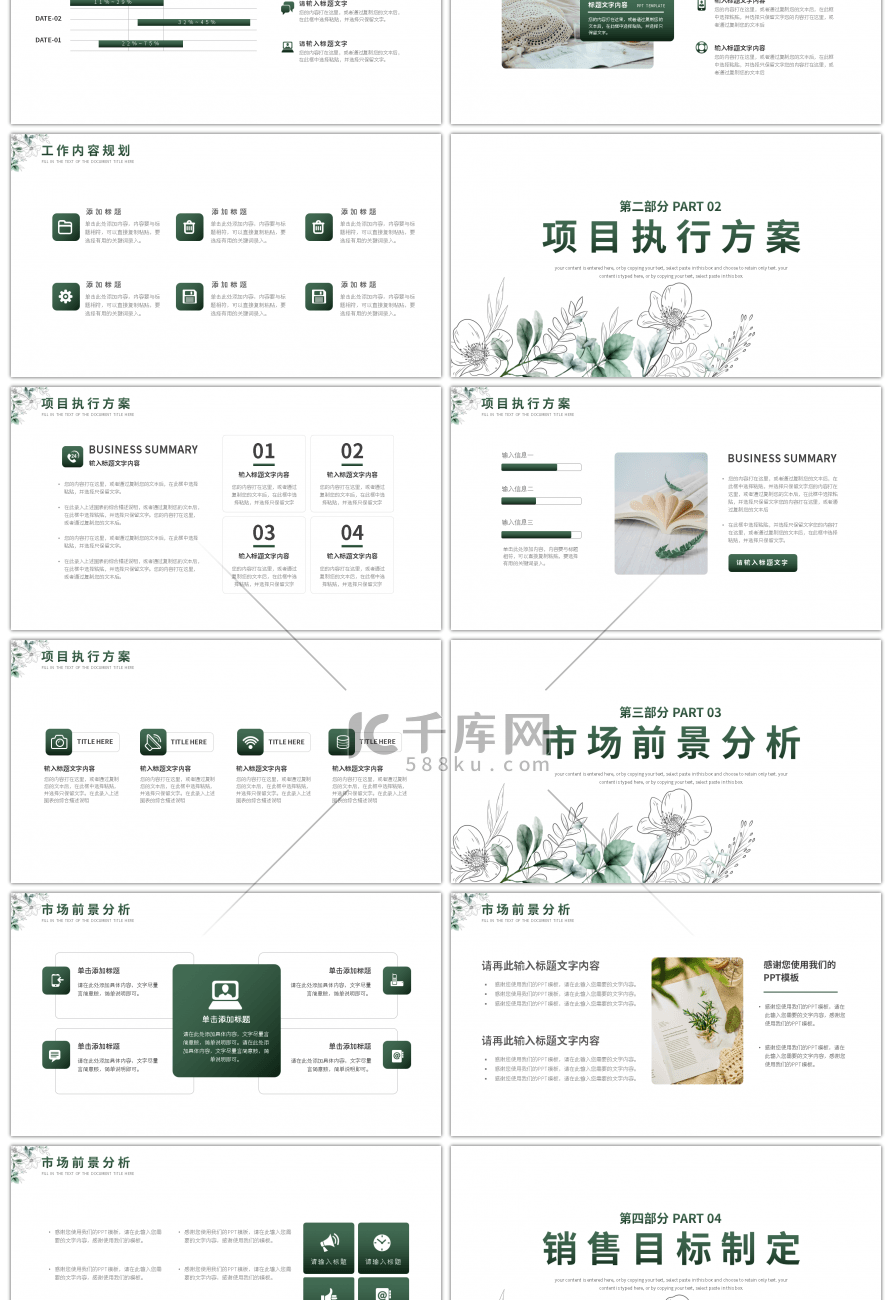 清新手绘植物二月你好工作计划PPT模板