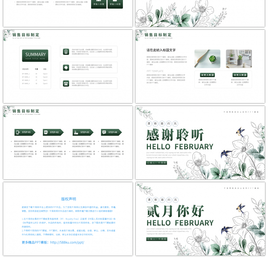 清新手绘植物二月你好工作计划PPT模板