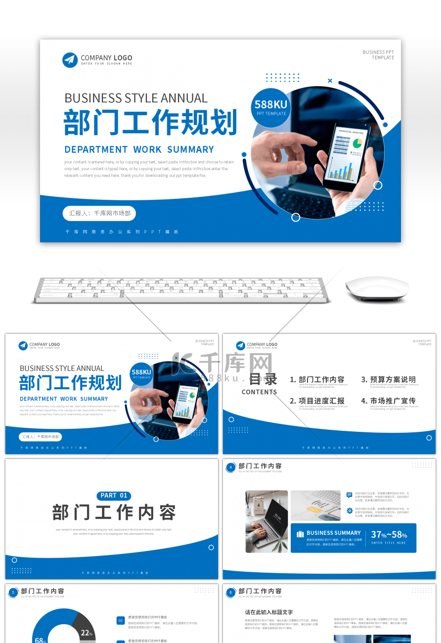蓝色商务风通用部门工作规划PPT模板