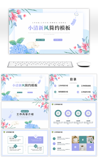 日系小清新小清新PPT模板_紫色文艺小清新日系工作汇报ppt模板