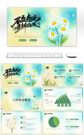 春天通用PPT模板_绿色小清新春天通用PPT模板
