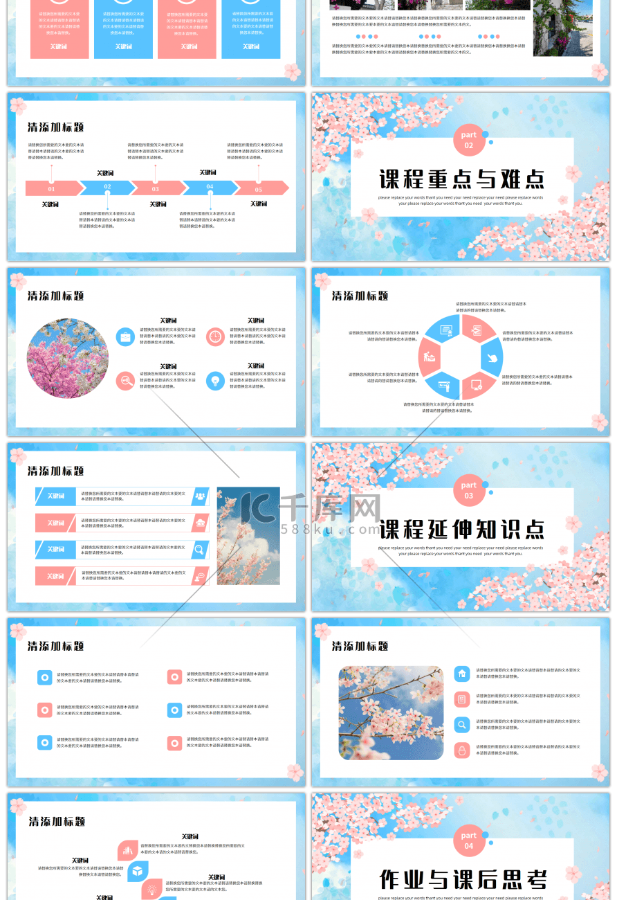 治愈系插画风小清新春季教学班会通用PPT