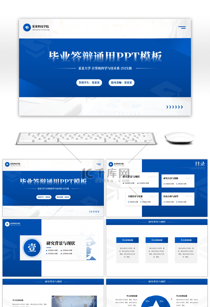 蓝色简约风毕业答辩通用PPT模板