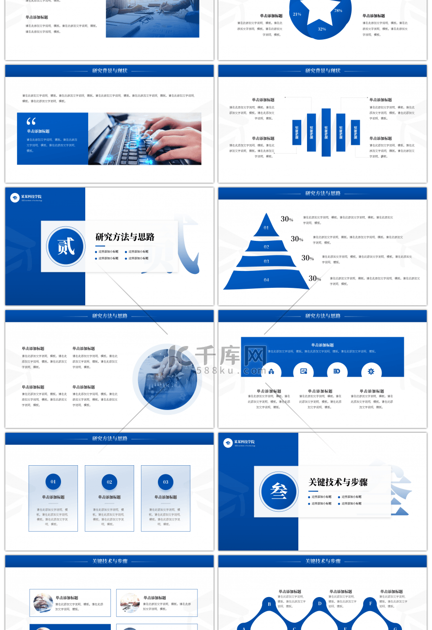 蓝色简约风毕业答辩通用PPT模板