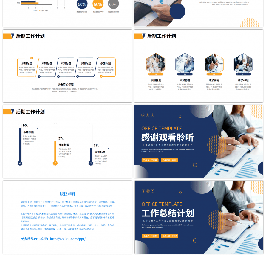 蓝色橙色简约商务工作总结计划PPT模板
