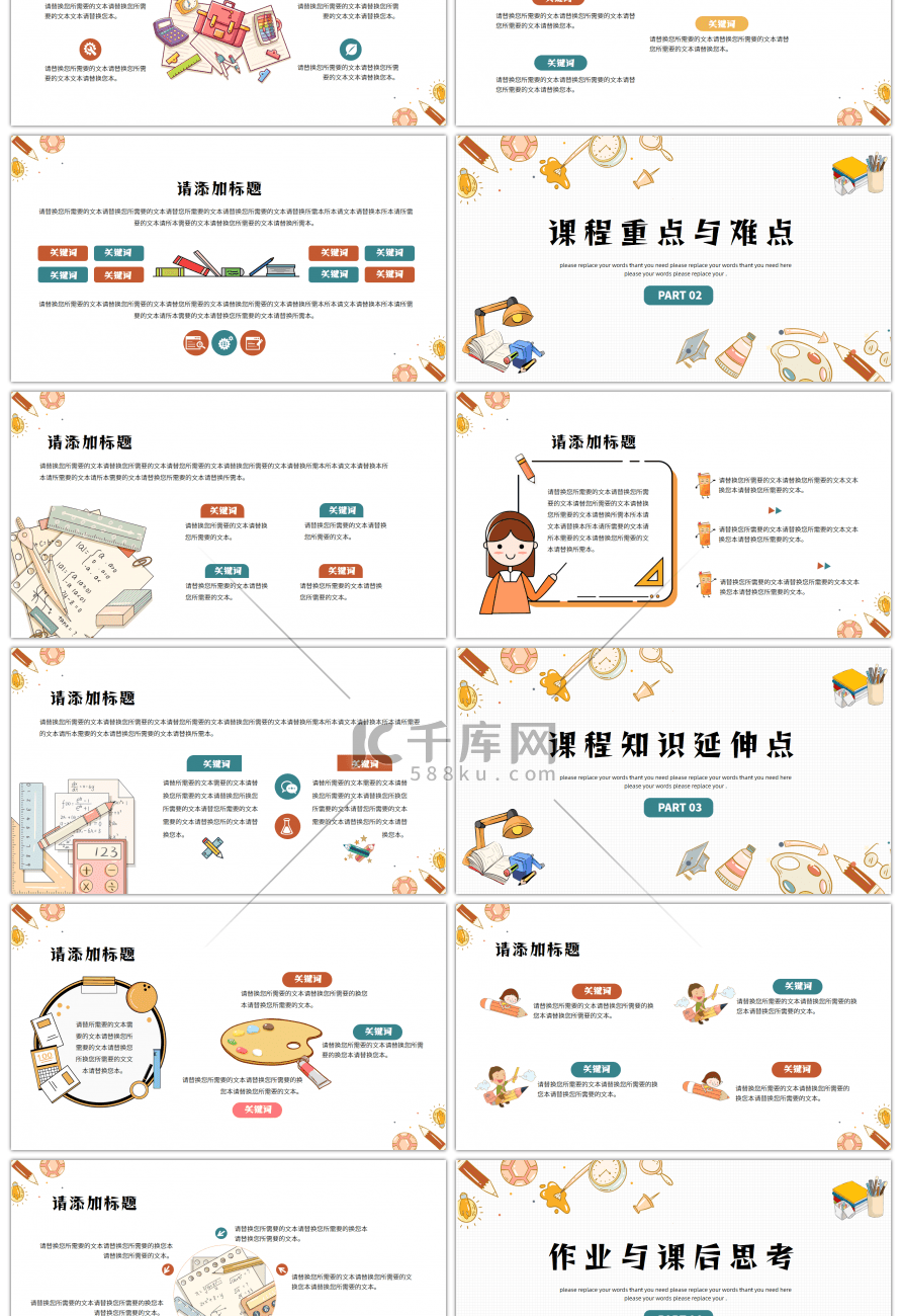 格子纹理可爱卡通开学第一课教学班会通用P