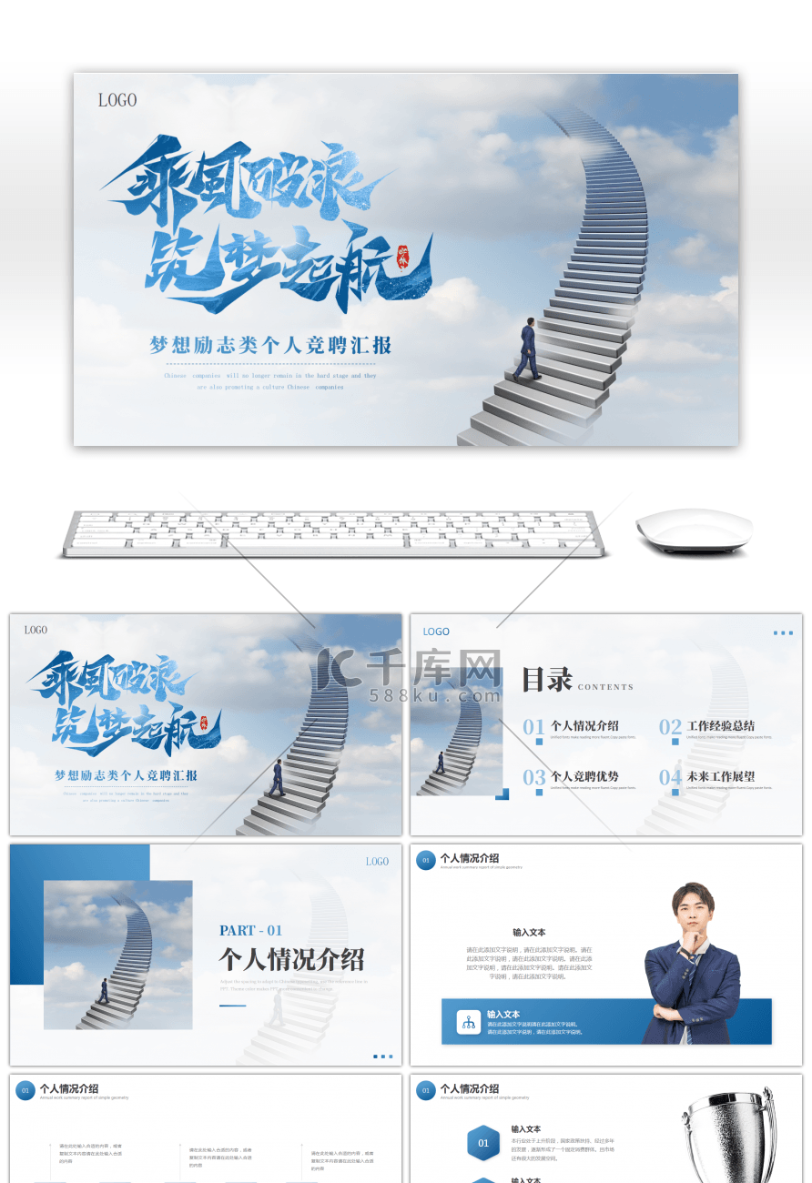 蓝色简约个人竞聘汇报PPT模板