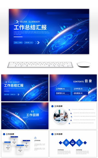 蓝色科技商务工作总结汇报PPT模板