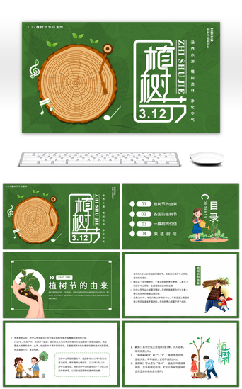 森林环境PPT模板_植树节年轮唱片绿色简约PPT模板