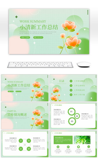 绿色简约小清新工作总结汇报PPT模板