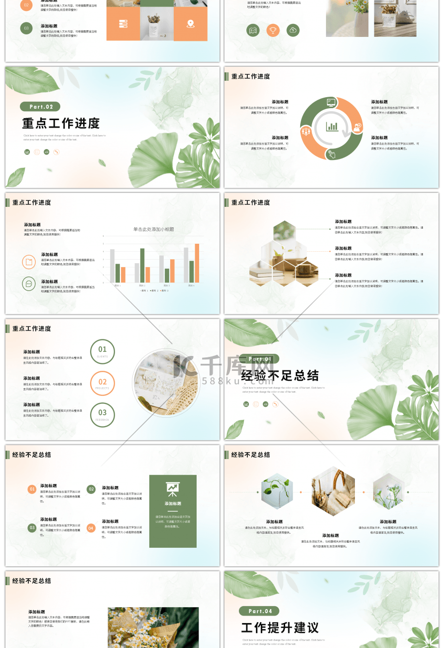 绿色小清新植物工作汇报模板