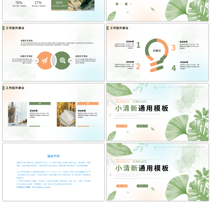 绿色小清新植物工作汇报模板