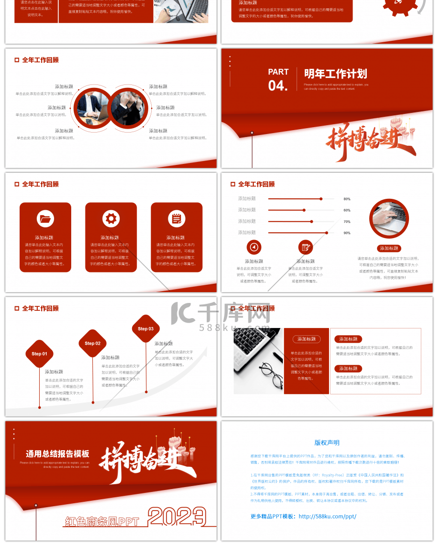 红色创意翻页2023拼搏奋进通用PPT