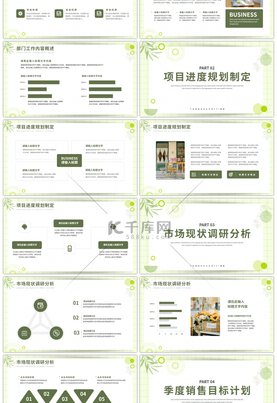 绿色水彩小清新通用工作总结PPT模板