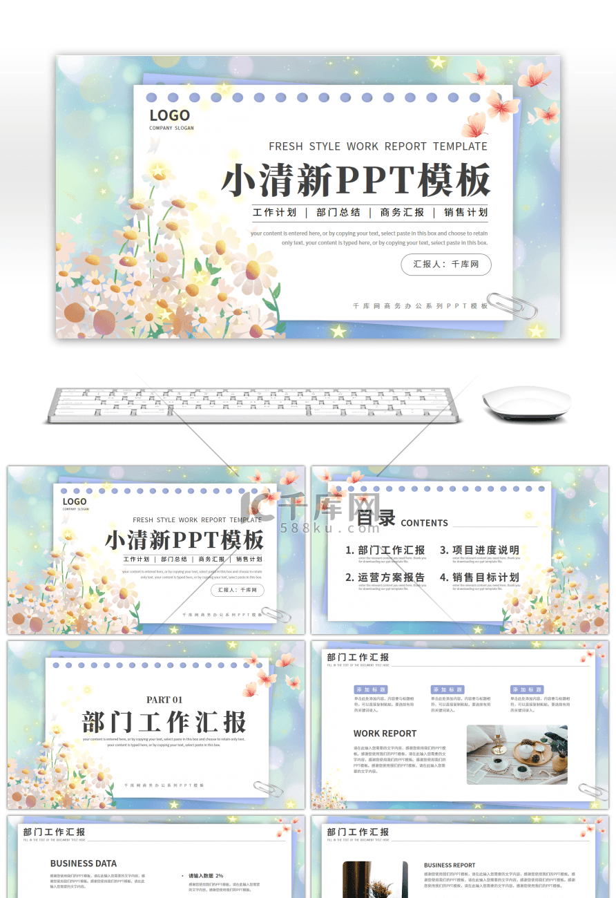 小清新风格通用工作计划总结PPT模板